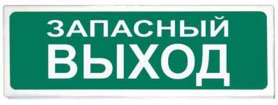 Призма-102 вар. 03 "Запасный выход" Табло световые фото, изображение